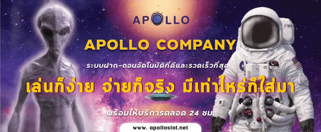 รูปปก apolloslot