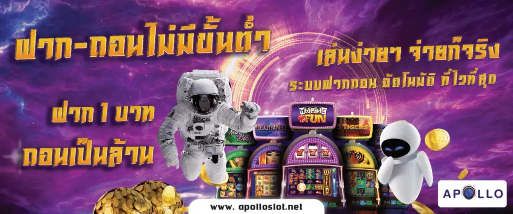 รูปปก 2 apolloslot
